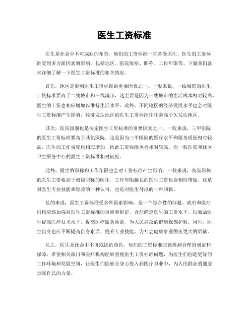 医生工资标准