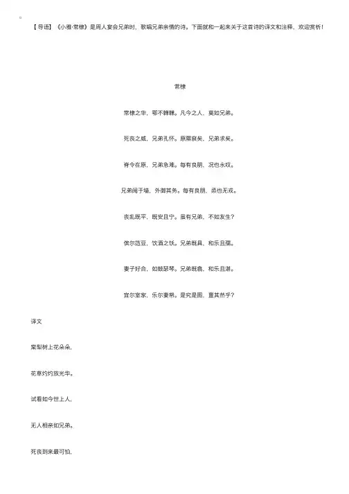 诗经《小雅·鹿鸣之什·常棣》译文和注释赏析