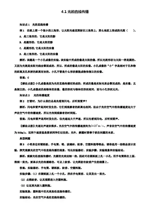 八年级物理上册4.1光的直线传播考点训练(含解析)