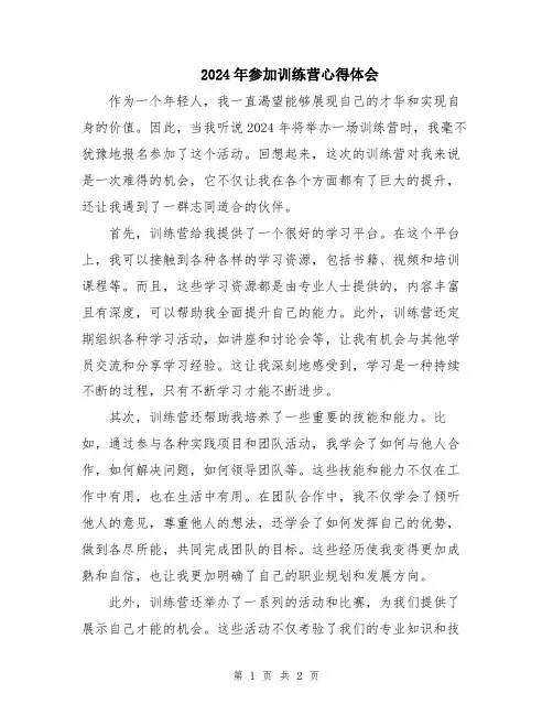 2024年参加训练营心得体会