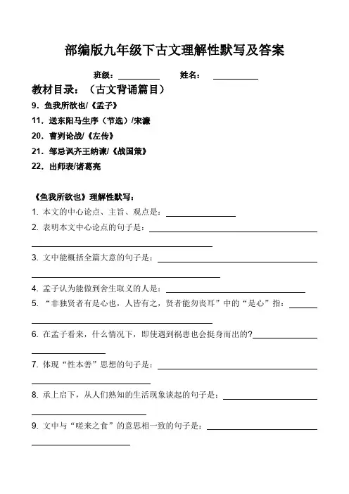 部编版九下全册古文理解性默写及答案(全册共5篇古文)