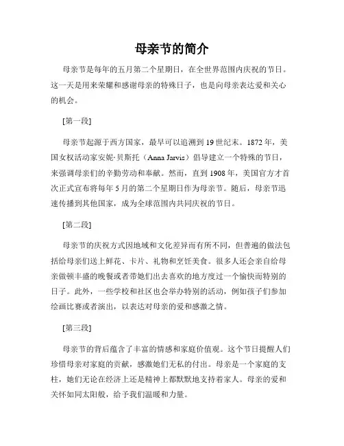 母亲节的简介