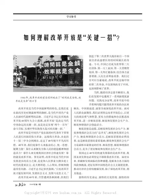 如何理解改革开放是“关键一招”？