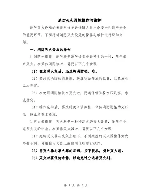消防灭火设施操作与维护