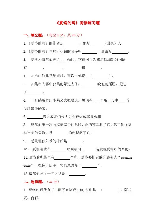 小学三年级语文课外阅读《夏洛的网》阅读测试题及答案