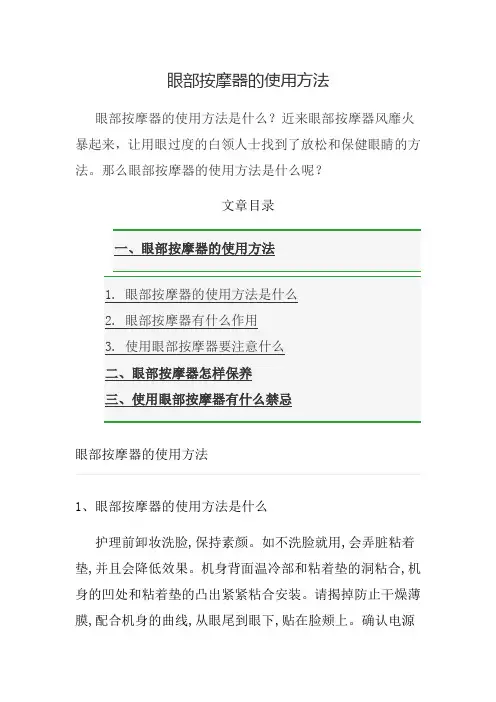 眼部按摩器的使用方法