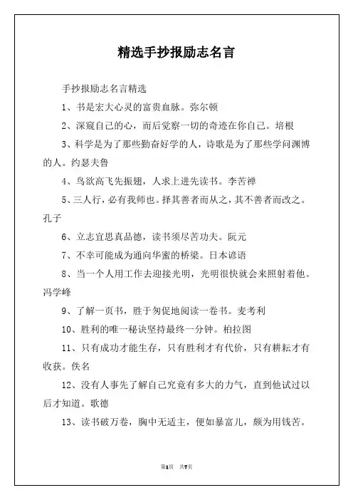 精选手抄报励志名言