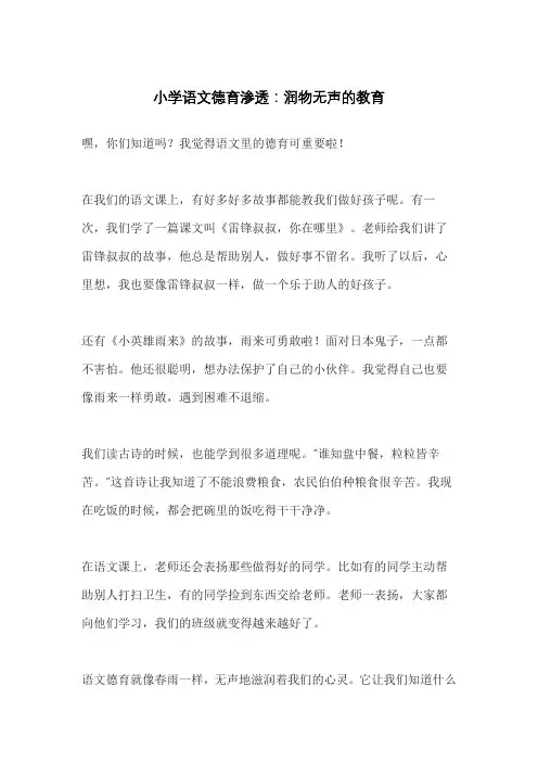 小学语文德育渗透：润物无声的教育
