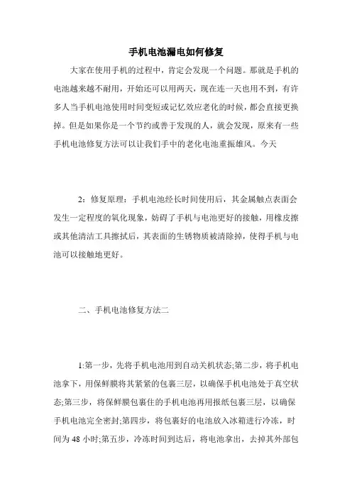 手机电池漏电如何修复