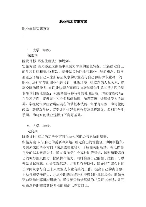职业规划实施方案（完整版）
