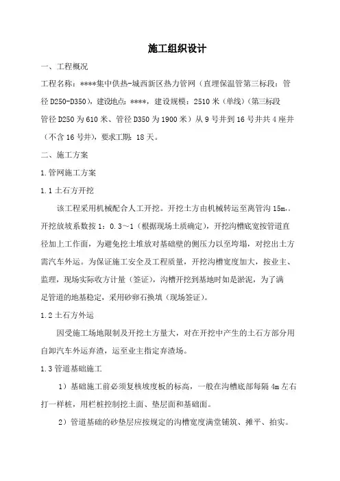 室外管网技术标