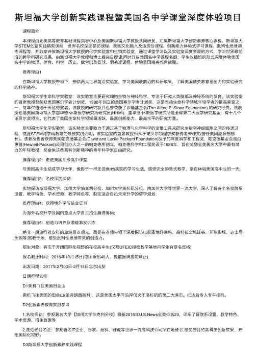 斯坦福大学创新实践课程暨美国名中学课堂深度体验项目