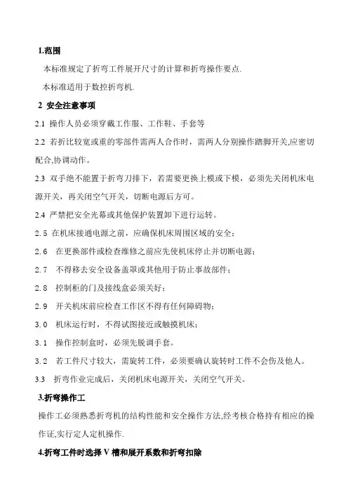 折弯工艺作业指导书