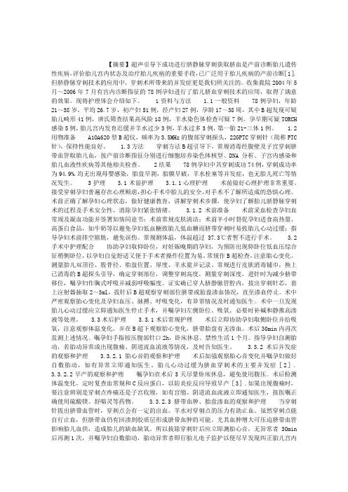 有创性产前诊断脐血穿刺术的配合及护理