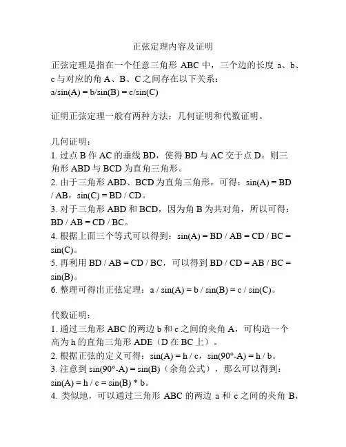正弦定理内容及证明