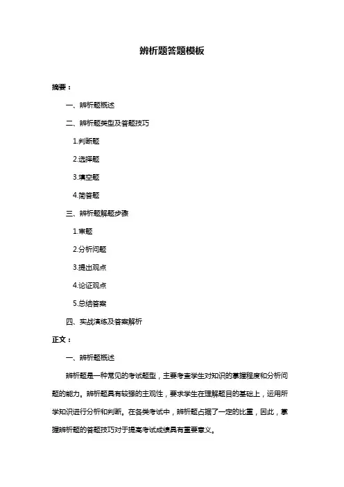 辨析题答题模板