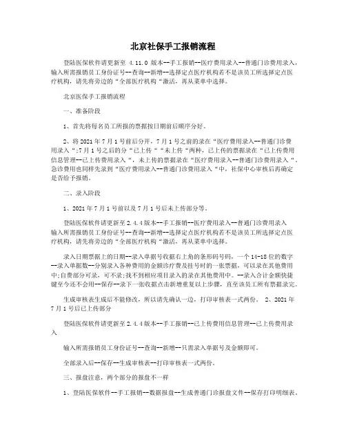 北京社保手工报销流程