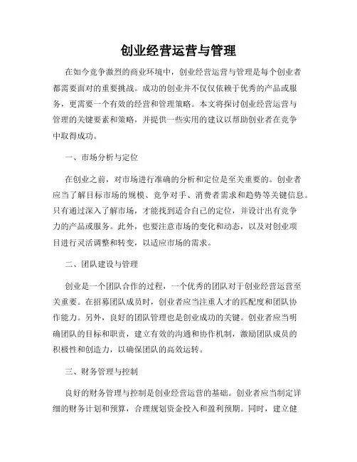 创业经营运营与管理