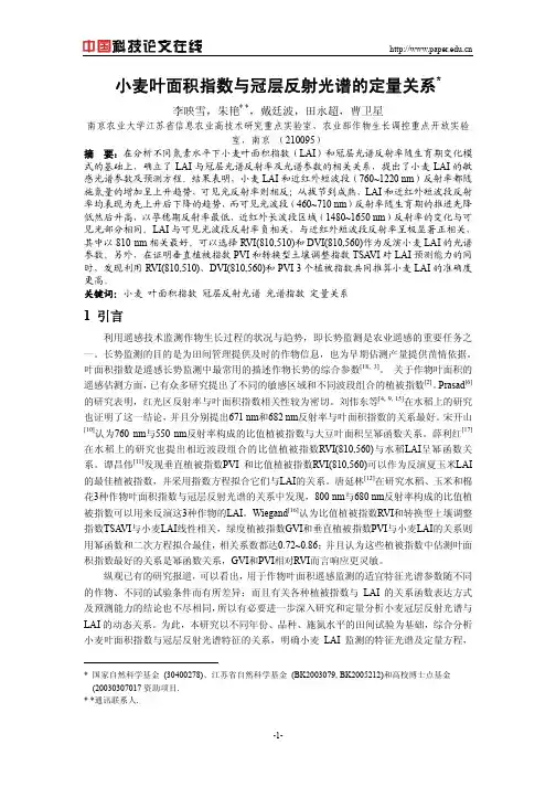 小麦叶面积指数与冠层反射光谱的定量关系