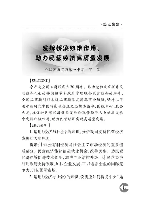 发挥桥梁纽带作用，助力民营经济高质量发展