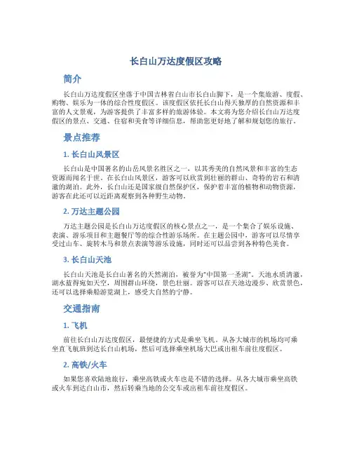 长白山万达度假区攻略