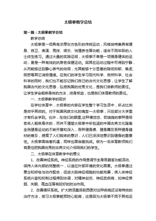 太极拳教学总结