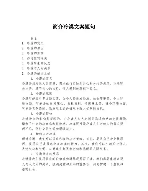 简介冷漠文案短句