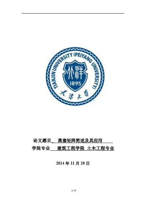 黑塞矩阵具体操作算法