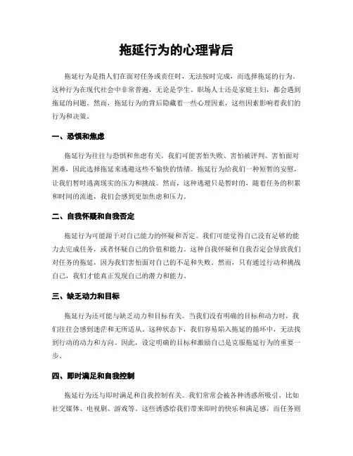 拖延行为的心理背后