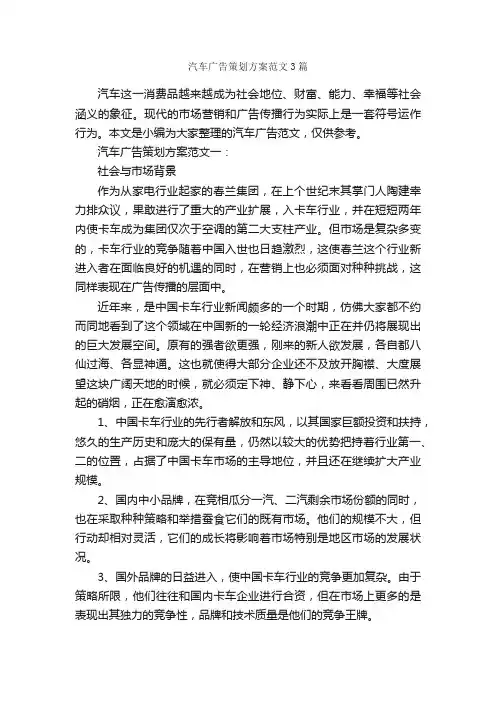 汽车广告策划方案范文3篇_汽车广告词_