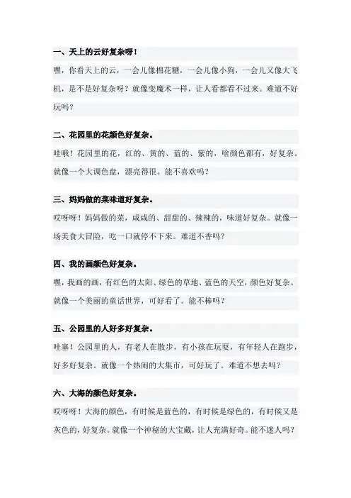 复杂造句一年级简单