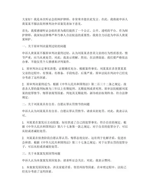 刑事听证会律师发言稿范文