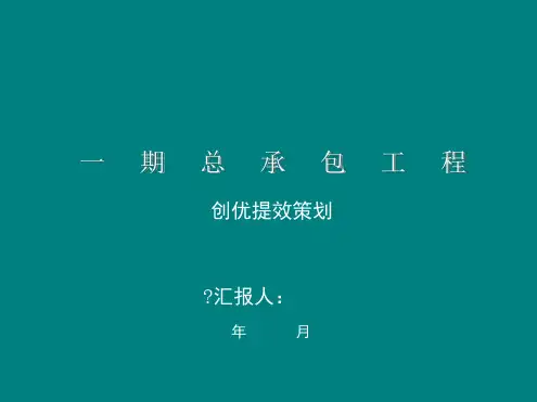 创优提效穿插施工策划