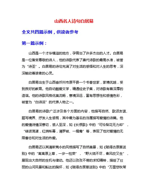 山西名人诗句白居易