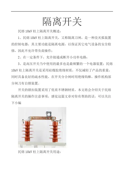 10kV柱上隔离开关知识分享 图文  民熔