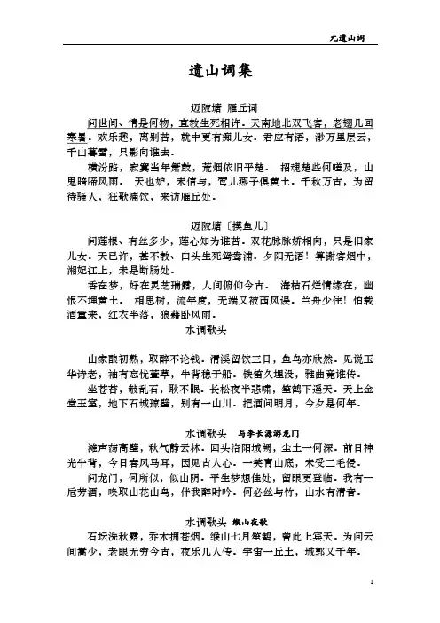 元好问词集