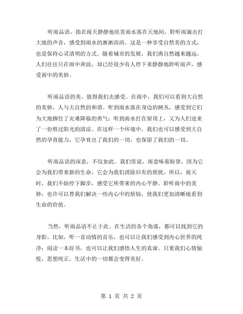 听雨品语作文范文