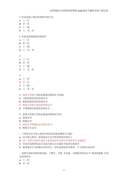 3.14海上海事行政处罚ok