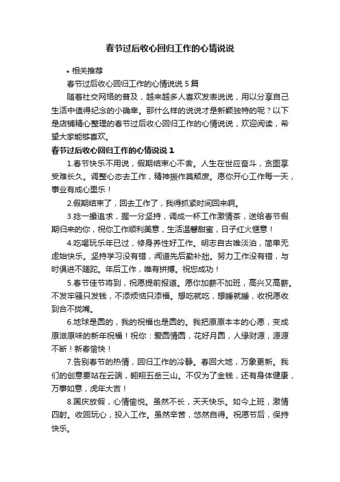 春节过后收心回归工作的心情说说