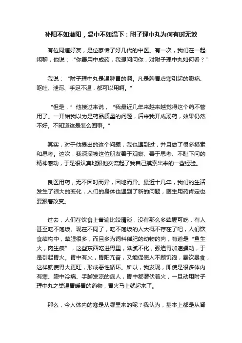 补阳不如潜阳，温中不如温下：附子理中丸为何有时无效