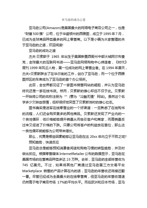亚马逊的成功之道_为人处世