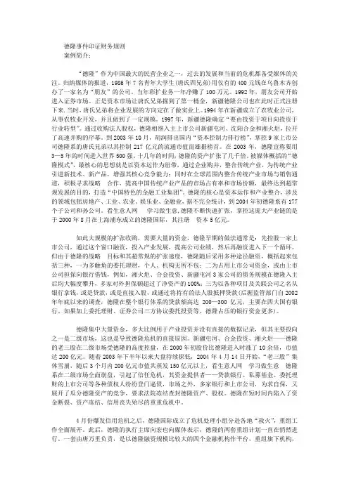 德隆事件印证财务规则 创业经验