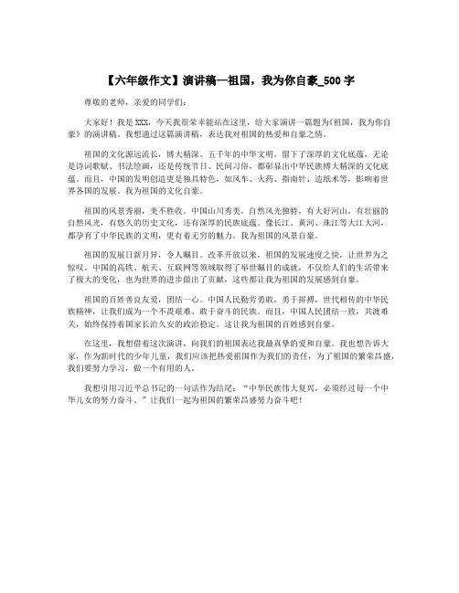 【六年级作文】演讲稿—祖国,我为你自豪_500字