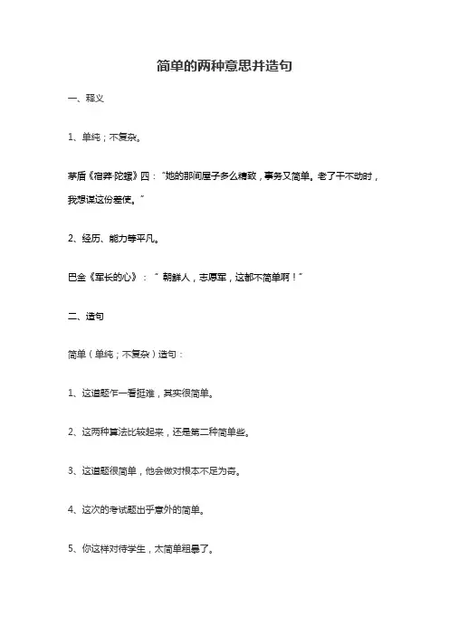 用简单的意思造句