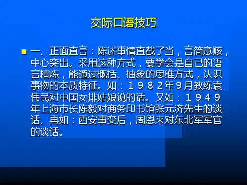 第三章交际口才