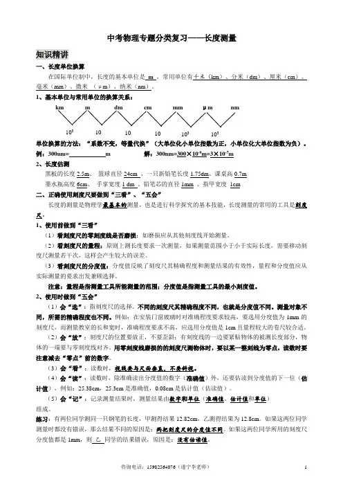 中考物理专题分类复习——长度测量