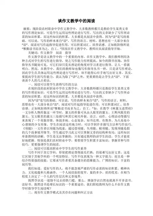 谈作文教学中的阅读