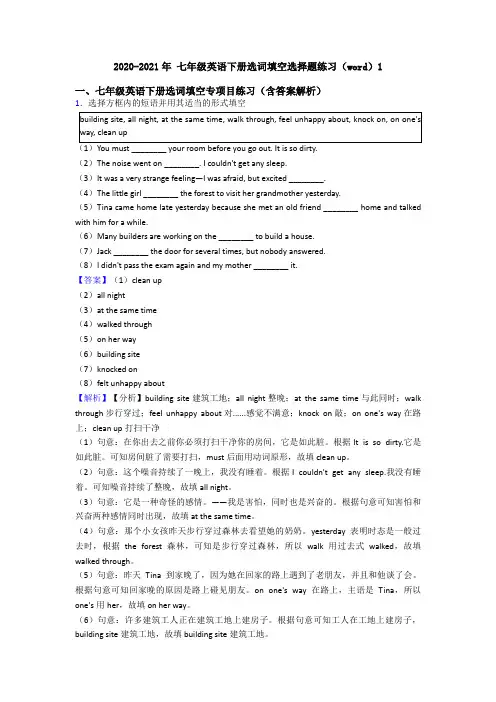 2020-2021年 七年级英语下册选词填空选择题练习(word)1