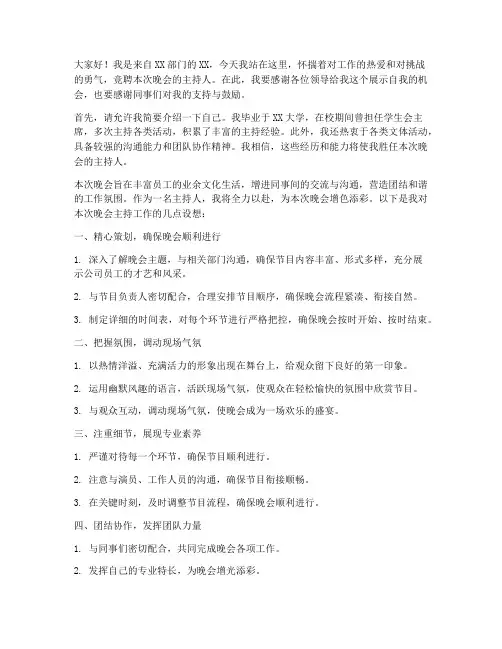 晚会竞聘主持人演讲稿