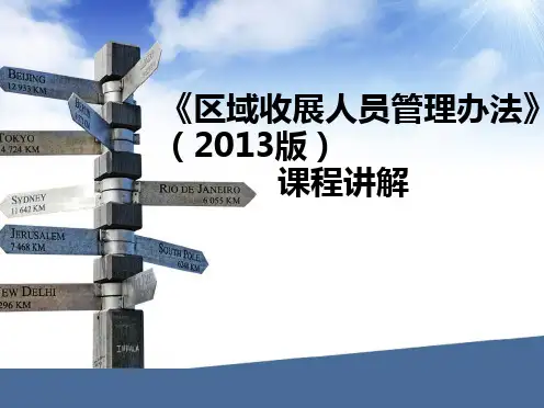 收展基本法PPT课件